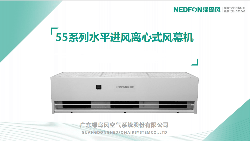 绿岛风水平离心式风幕机FM5515L 安装5.5米高