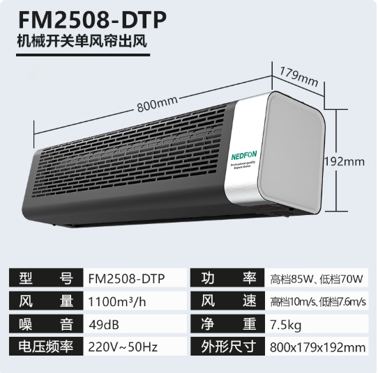 绿岛风电梯风幕机 开关型 FM2508-DTP 人体感应型 FM2508-DT