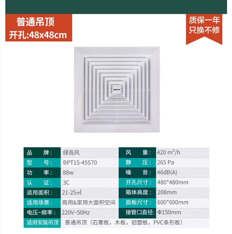 绿岛风集成吊顶换气扇600/600 BPT15-45-H70 办公室大厅仓库车间专用排气扇