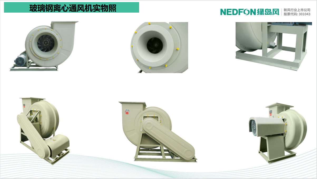 绿岛风玻璃钢离心通风机 F4-72-4.5A/F4-72-10C