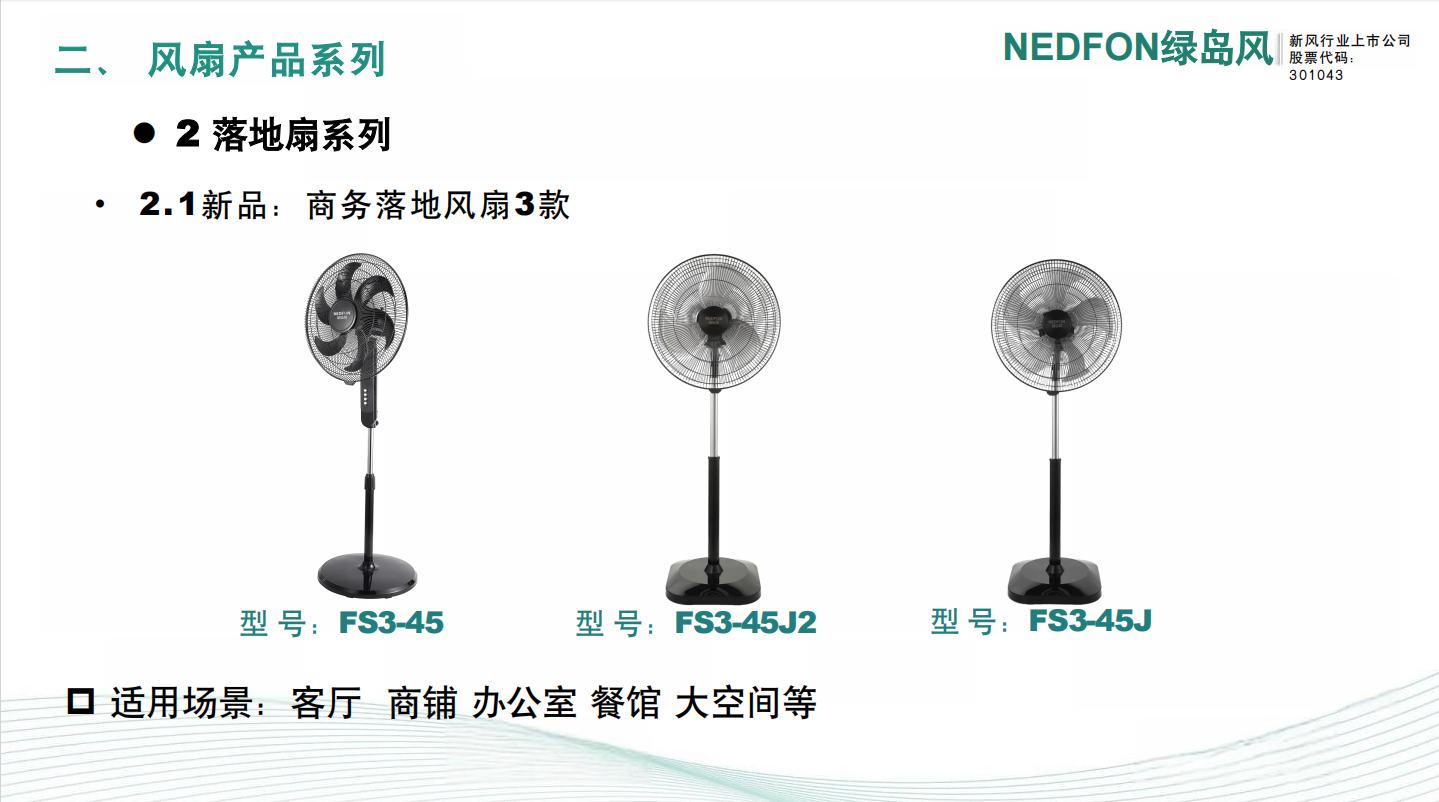 绿岛风家用落地扇FS3-40/FS3-40R商用落地扇FS3-45/FS3-45J